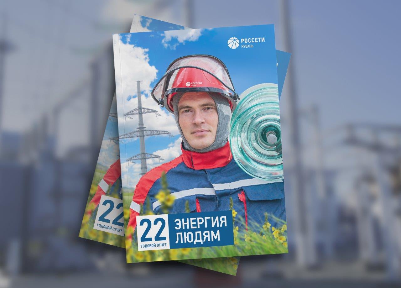 Обложка годового отчета 2022 года